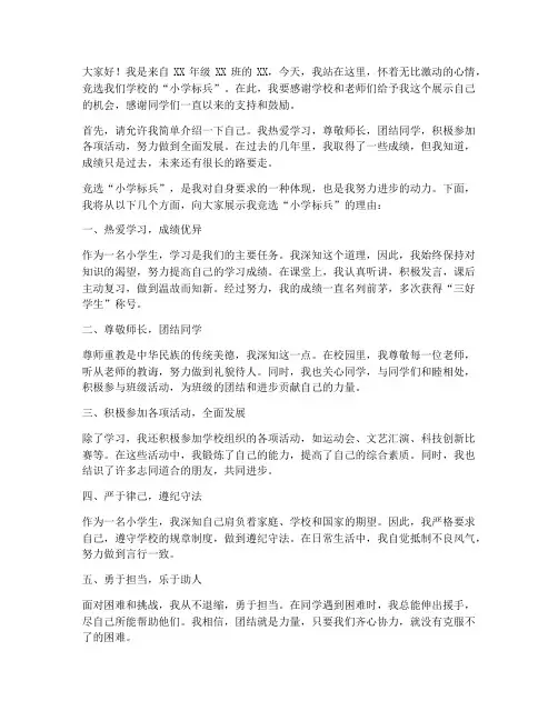 竞选小学标兵演讲稿