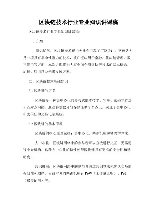 区块链技术行业专业知识讲课稿