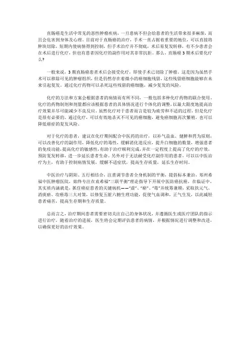 直肠癌3期术后要化疗么？化疗会有效吗