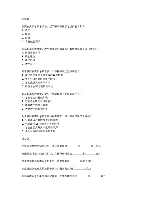 陕西省高职单招考试真题