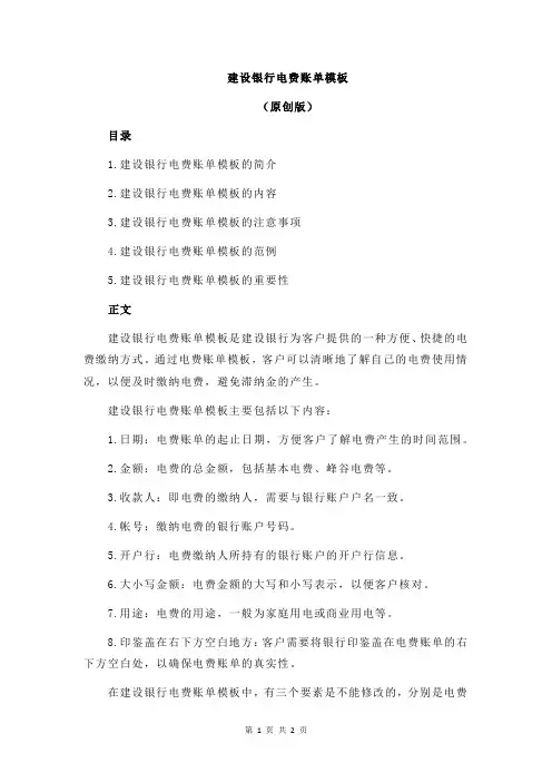 建设银行电费账单模板