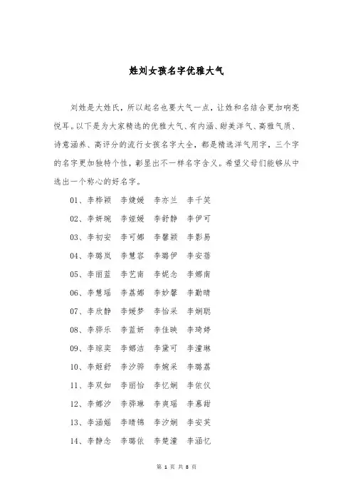 姓刘女孩名字优雅大气