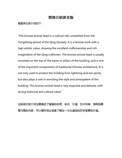 兽首介绍英文版