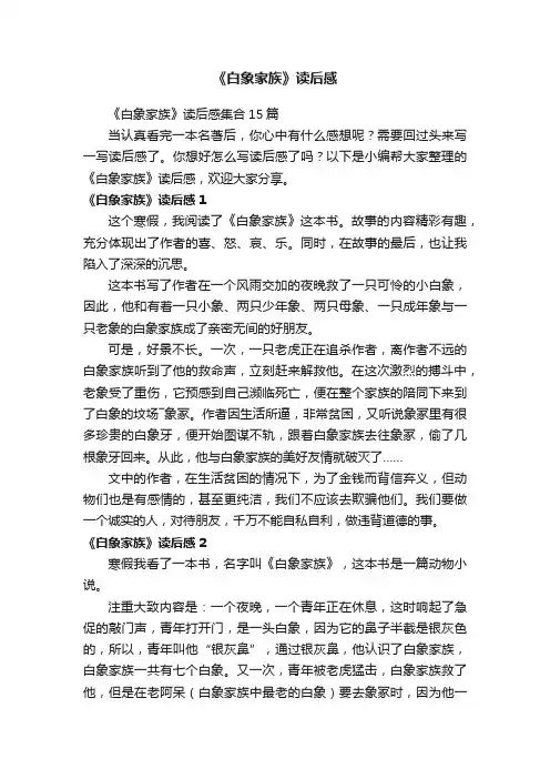 《白象家族》读后感