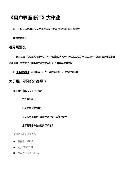 用户界面设计大作业