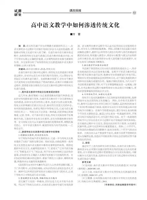 高中语文教学中如何渗透传统文化