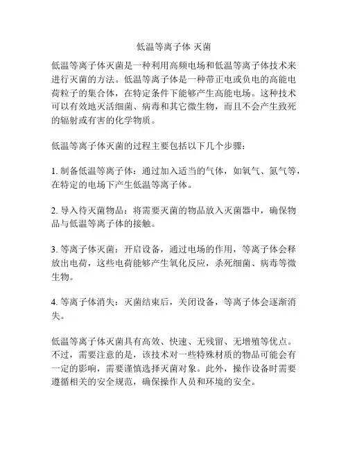 低温等离子体 灭菌