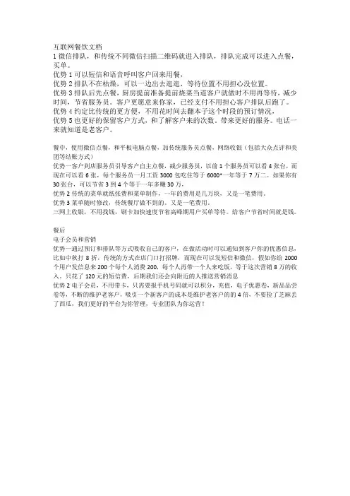 互联网餐饮文档
