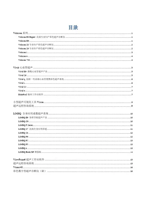 GE超声产品