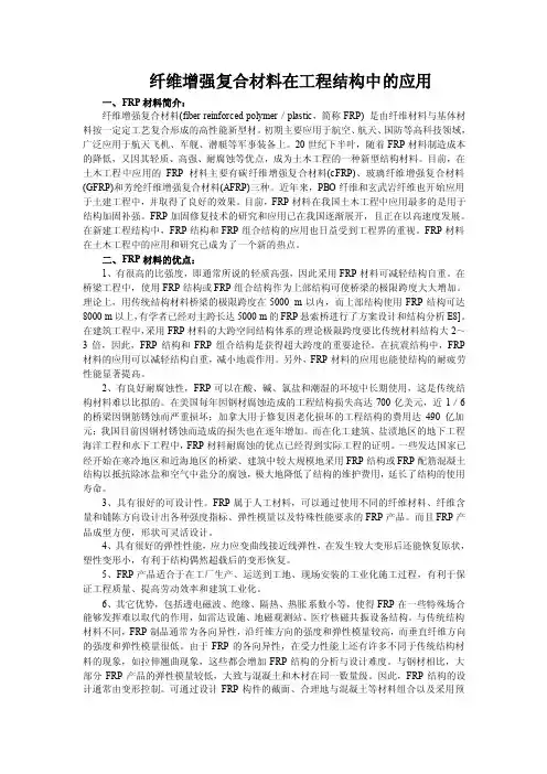 纤维增强复合材料