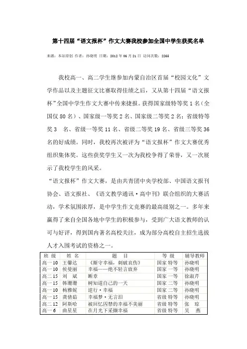 第十四届语文报杯