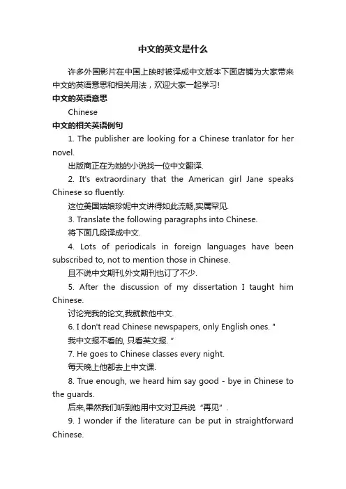 中文的英文是什么