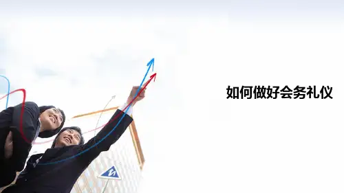 如何做好会务礼仪-PPT课件