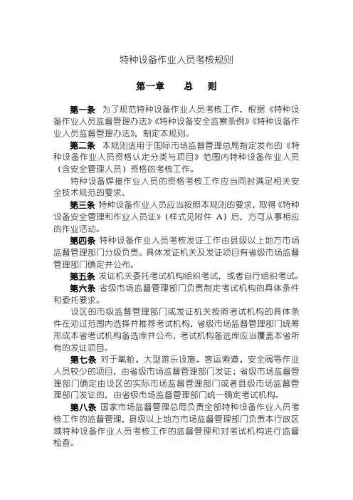 tsgz6001—2019特种设备作业人员考核规则正文