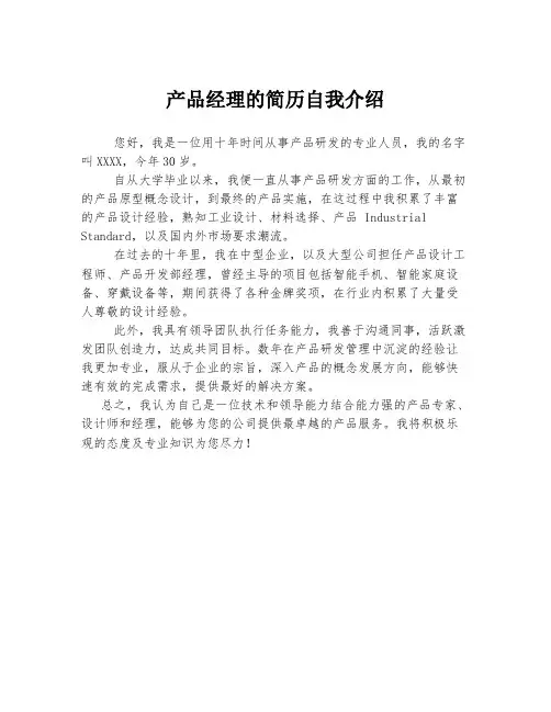 产品经理的简历自我介绍