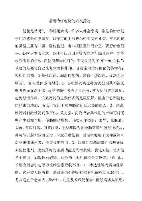 常用治疗便秘的六类药物