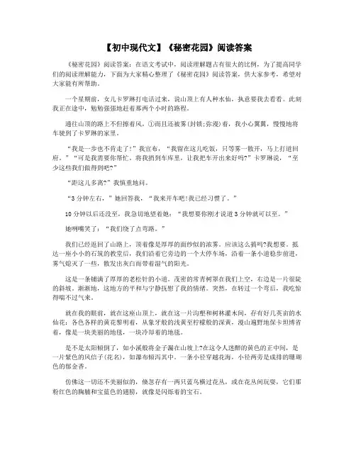 【初中现代文】《秘密花园》阅读答案