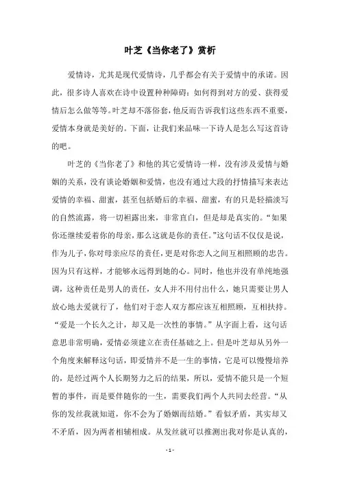 叶芝《当你老了》赏析