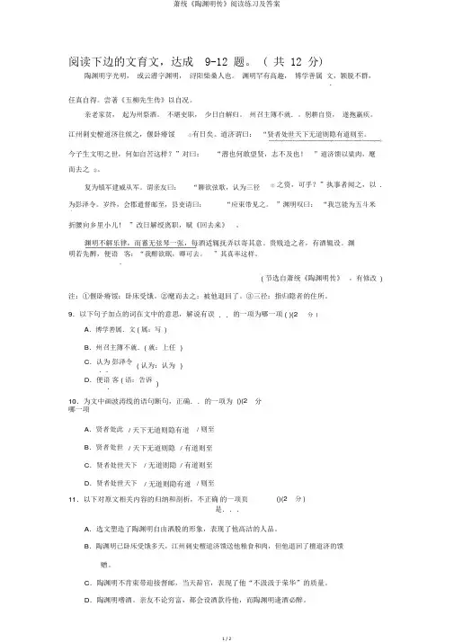 萧统《陶渊明传》阅读练习及答案