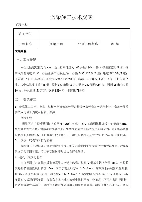 盖梁技术交底