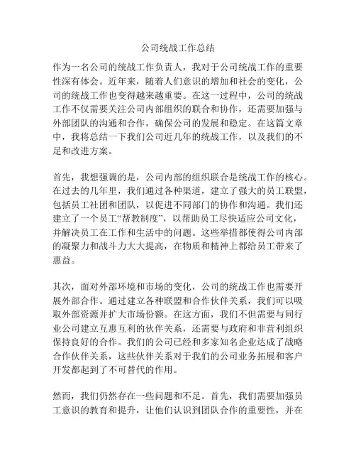 公司统战工作总结