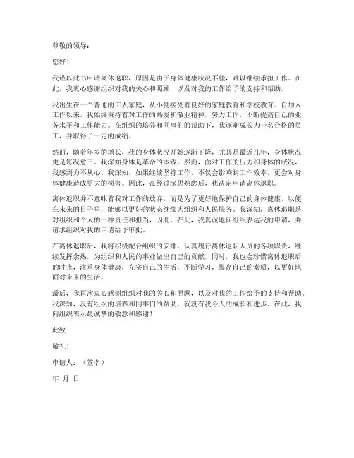 离休退职工作申请书范文