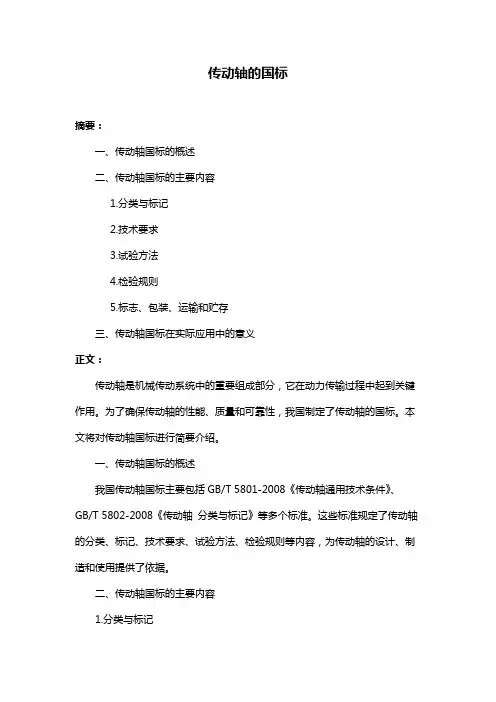 传动轴的国标
