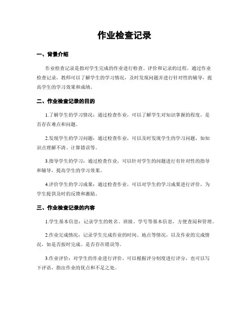 作业检查记录