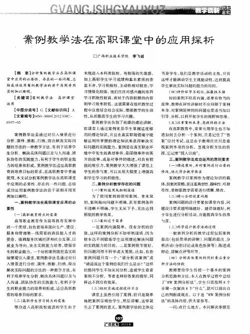 案例教学法在高职课堂中的应用探析