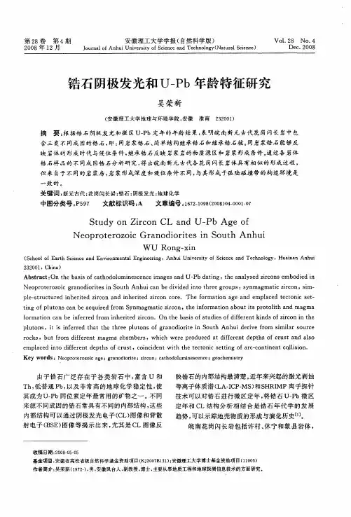 锆石阴极发光和U—Pb年龄特征研究