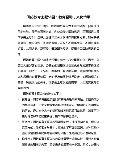 国防教育主题公园简介