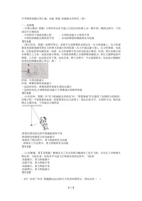中考物理真题分类汇编动能势能机械能及其转化(100套)