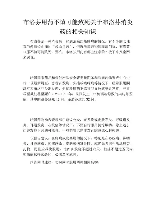布洛芬用药不慎可能致死关于布洛芬消炎药的相关知识