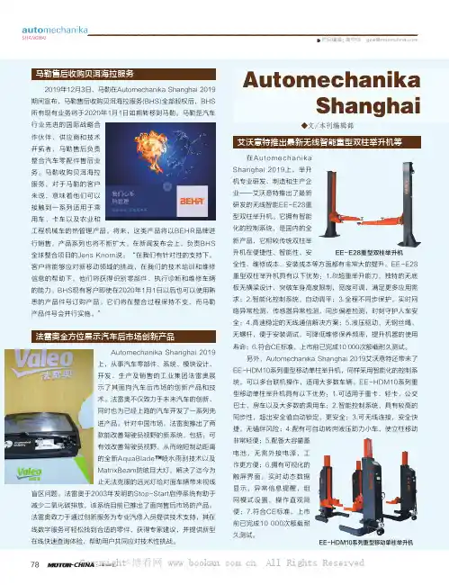 Automechanika Shanghai2019焦点关注
