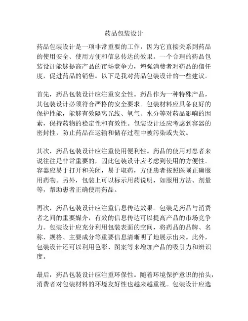 药品包装设计