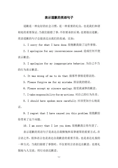 表示道歉的英语句子