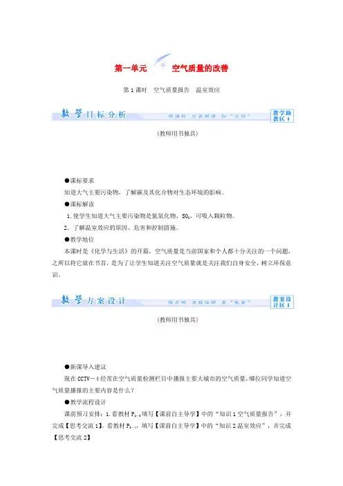 (教师用书)高中化学 专题1 第一单元 空气质量的改善教学设计 苏教版选修1