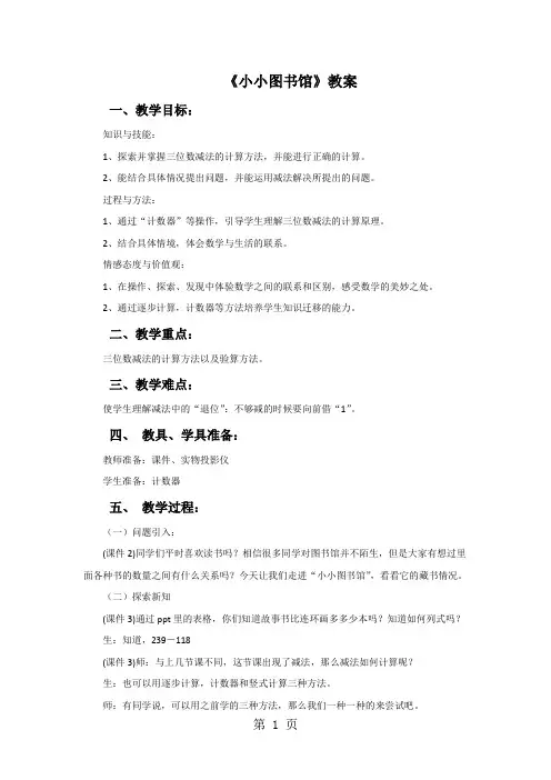 二年级下册数学教案5.4小小图书馆∣北师大版