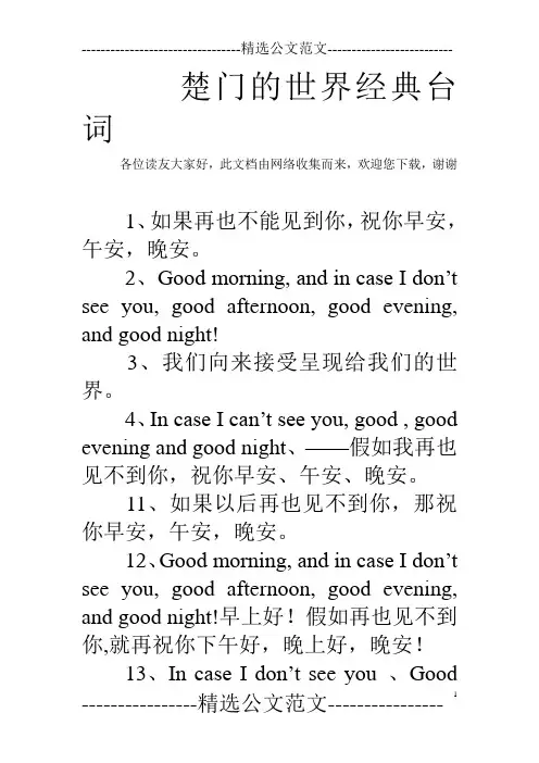 楚门的世界经典台词