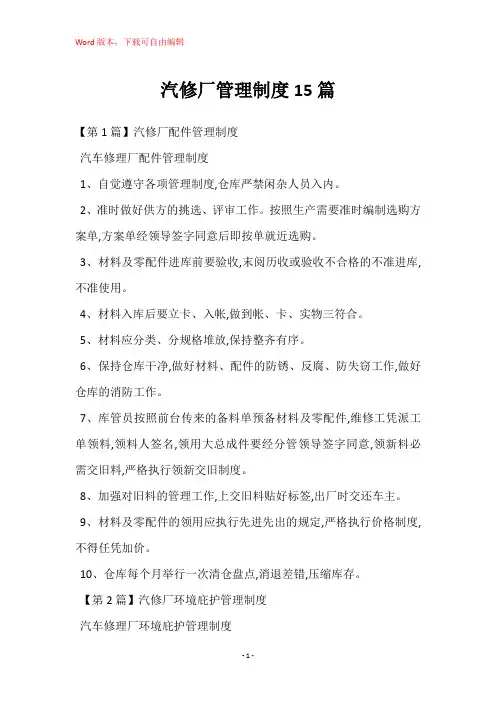 汽修厂管理制度15篇
