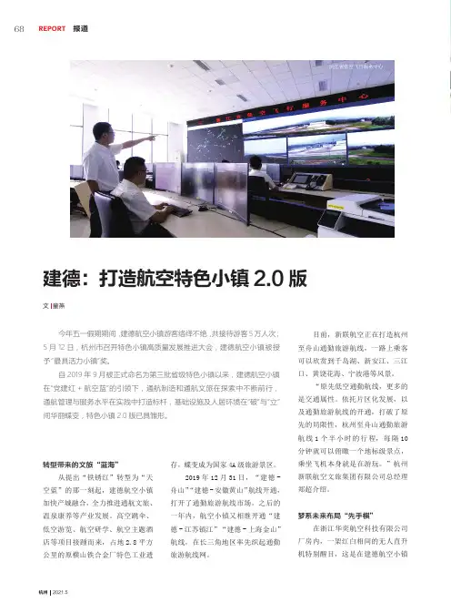 建德打造航空特色小镇2.0版