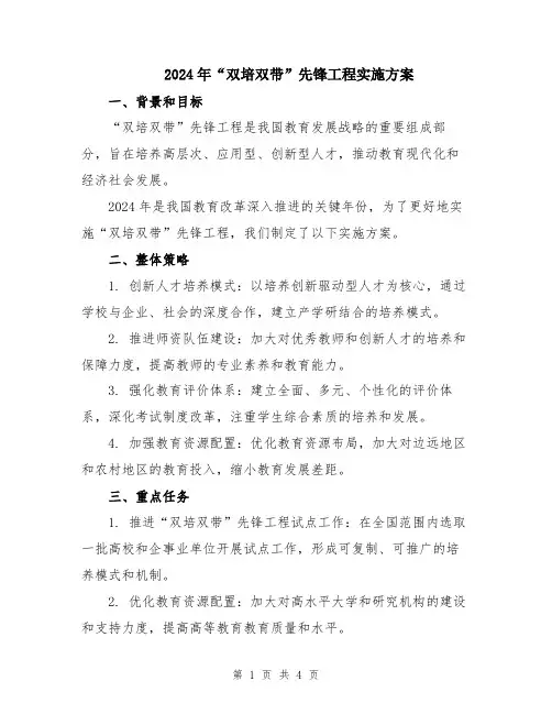 2024年“双培双带”先锋工程实施方案