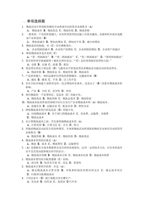 物流成本管理