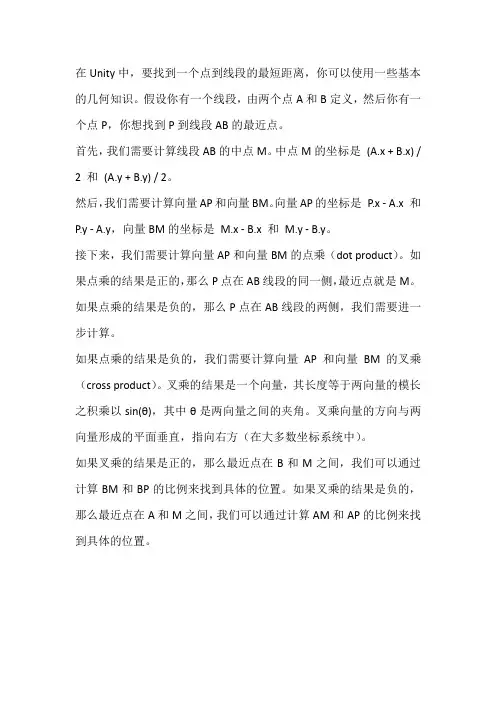 unity 点到线段最近的点