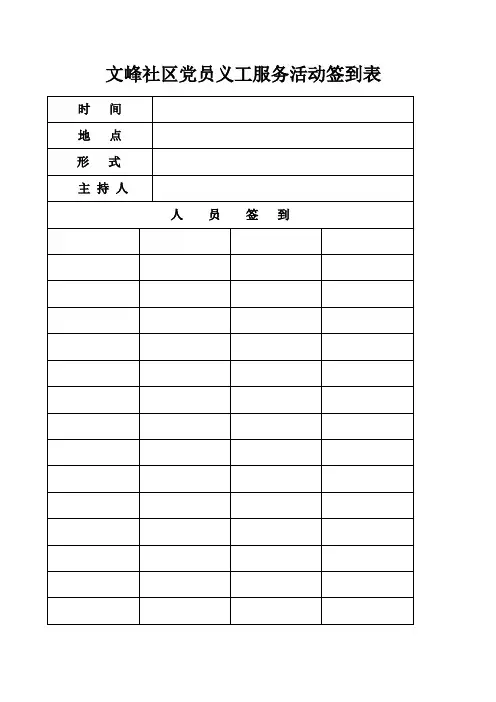 活动签到表模板