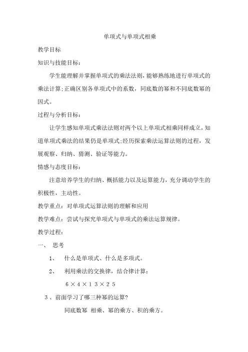 单项式与单项式相乘