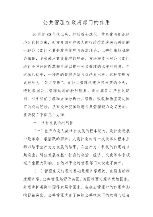 公共管理在政府部门的应用