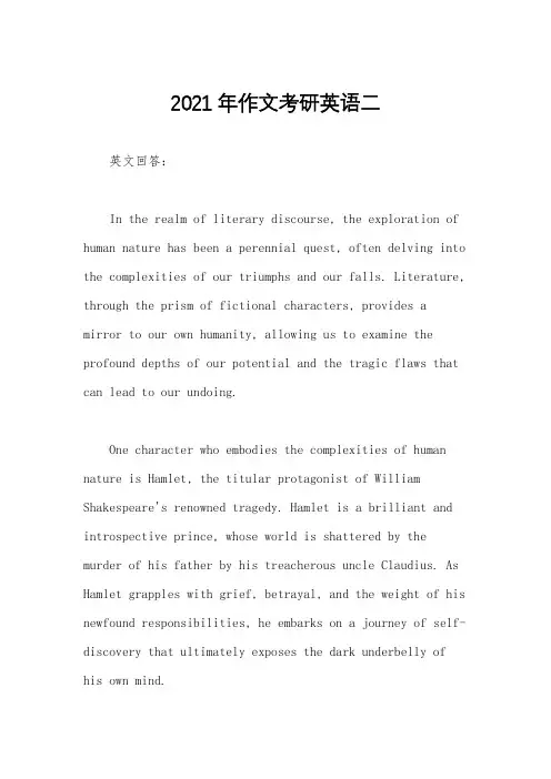 2021年作文考研英语二