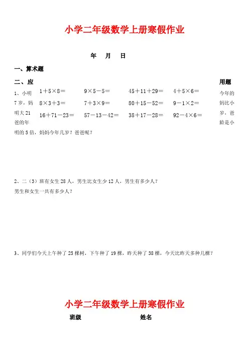 2020年小学数学 人教版小学二年级数学上册寒假作业