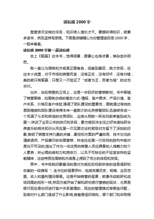 读后感2000字